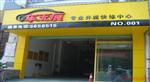 车无痕专业外观快修图3