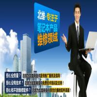 北维笔记本维修