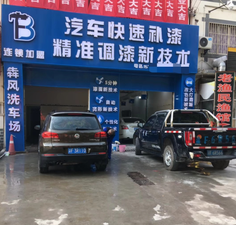 犇风车漆快修图2