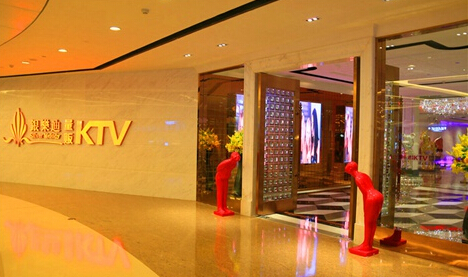 银乐迪KTV图4