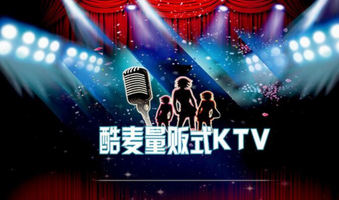 酷麦ktv图4