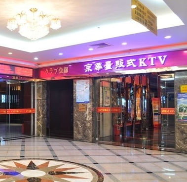 京华量贩ktv图4