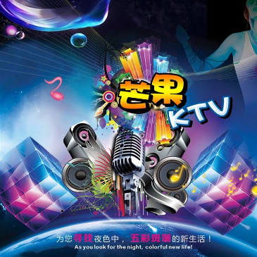 芒果ktv图2