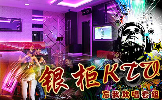 银柜ktv图3