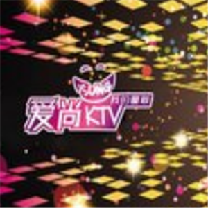 爱尚量贩ktv图2