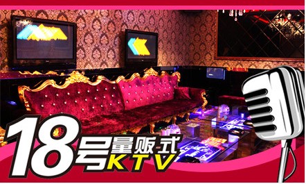 18号KTV图3