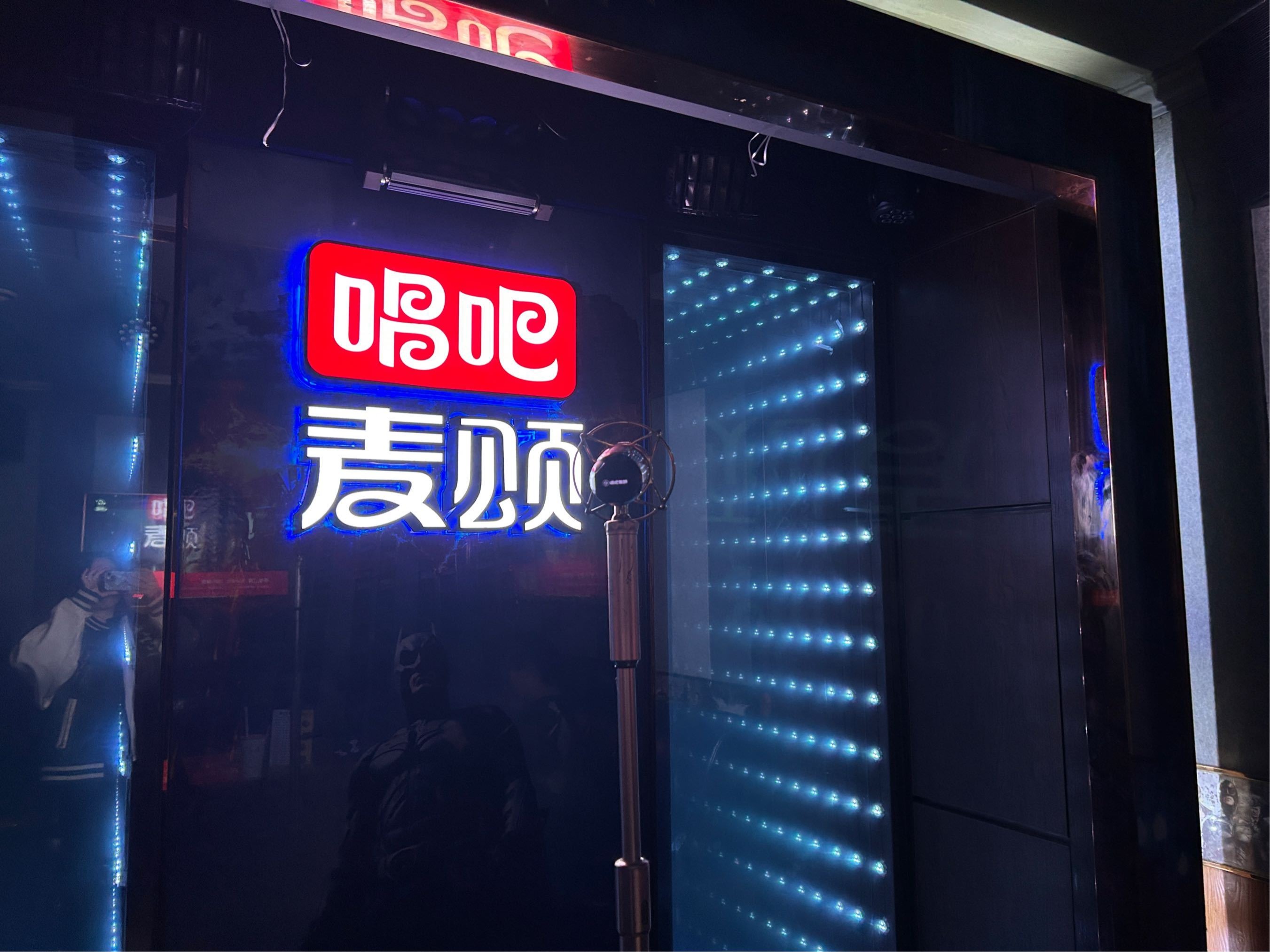 唱吧麦颂图4