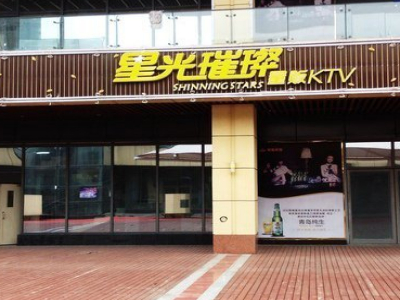 星光璀璨量贩ktv图2