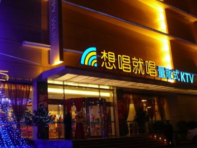 想唱就唱ktv图4