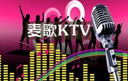 麦歌ktv图3