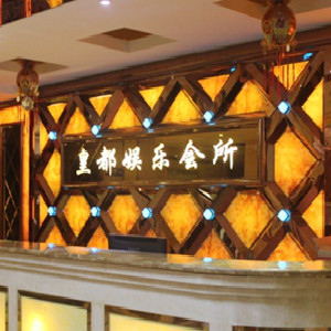 皇都KTV图4
