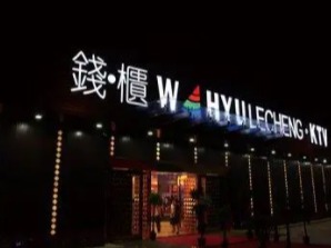 北京钱柜ktv图2