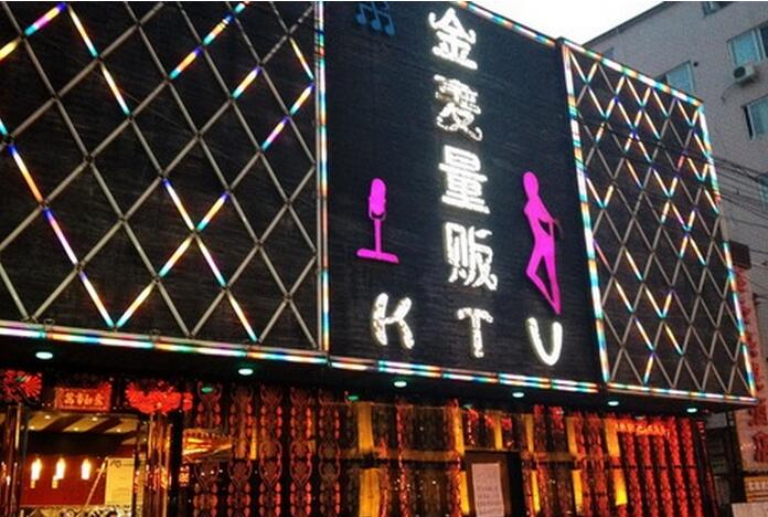 金麦ktv图3
