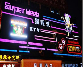 星期八KTV图2