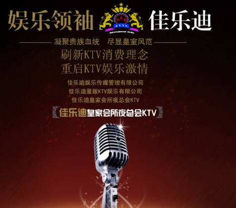 佳乐迪ktv图4