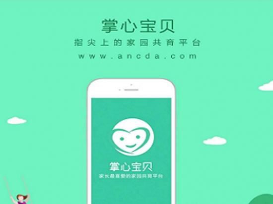 掌心宝贝APP