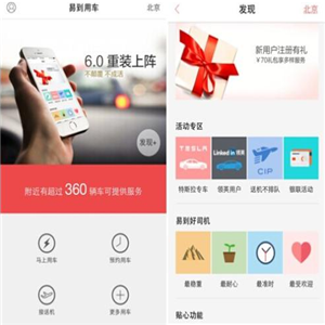 易到app代理