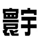 寰宇竞技