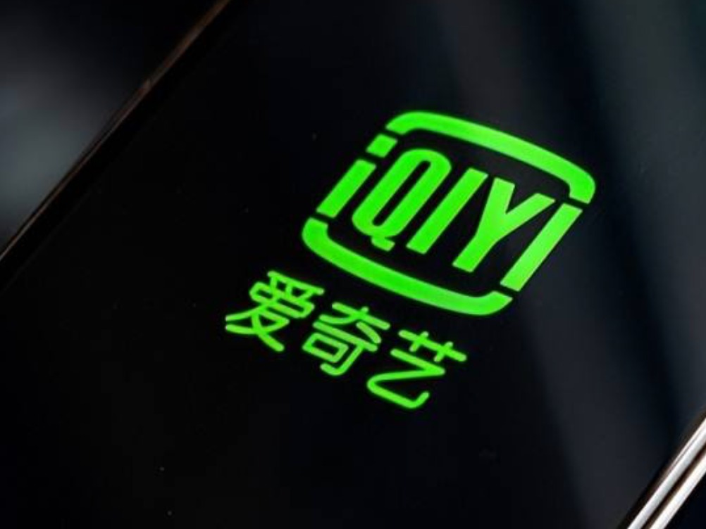 爱奇艺
