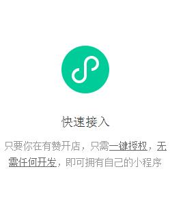 小程序 有赞