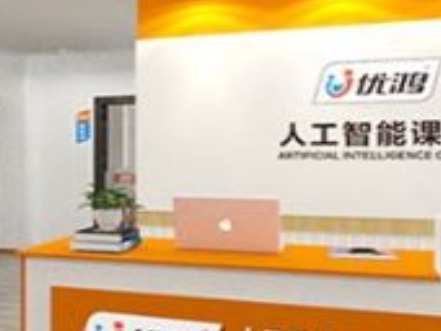 优鸿人工智能