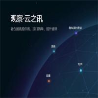 云之讯wifi平台