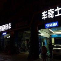 蔷薇爱车