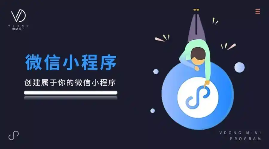 微动天下小程序