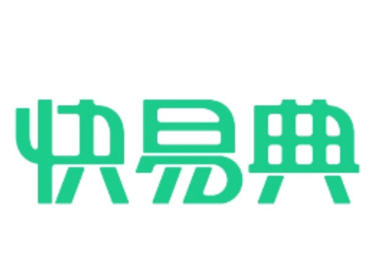快易典