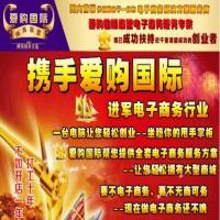 爱购国际网上商城