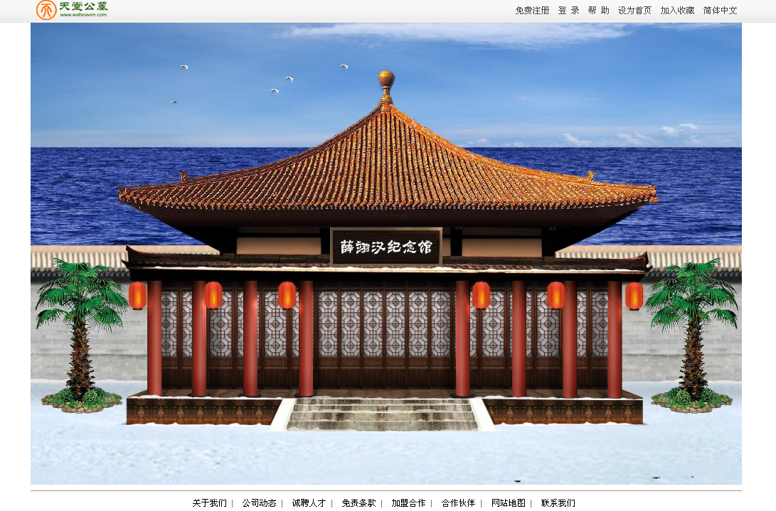 天堂纪念网