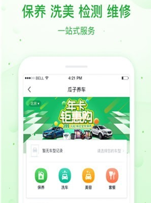 瓜子养车