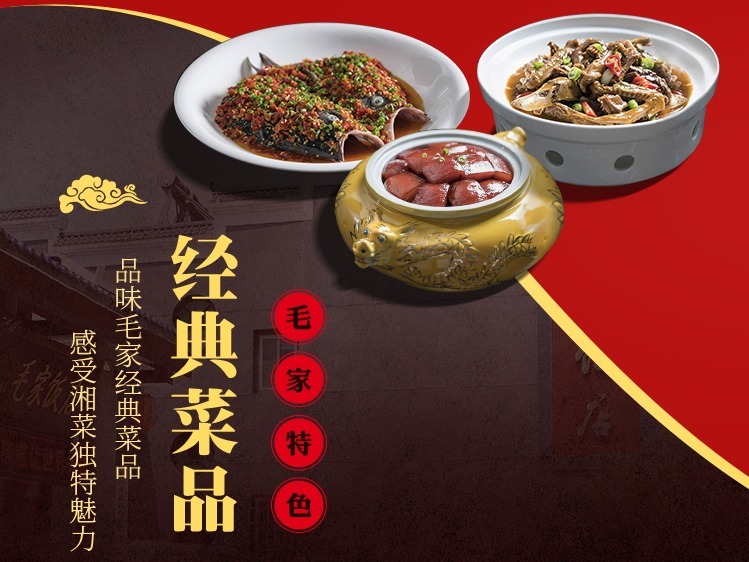 毛家饭店 MAOJIA RESTAURANT图3