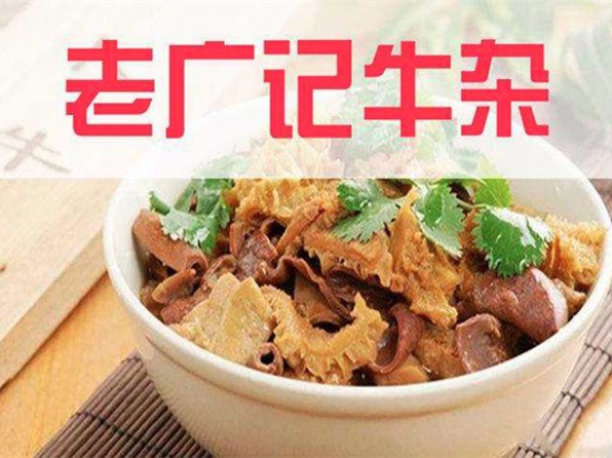 老广记牛杂图3