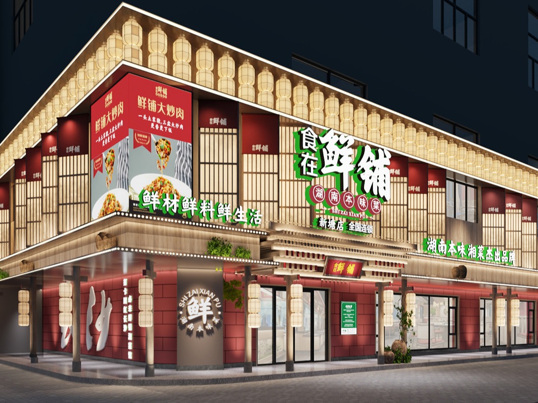 鲜铺湘菜连锁图2