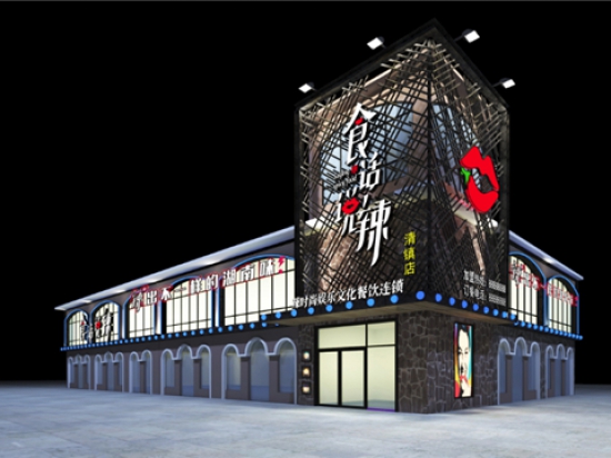 食话说辣图4