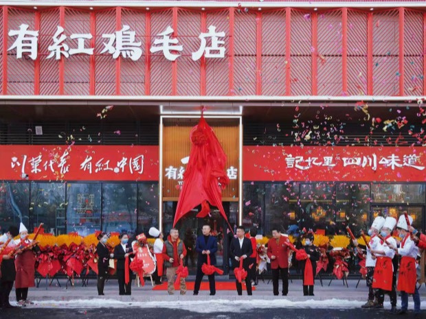 有红鸡毛店中餐川菜图8
