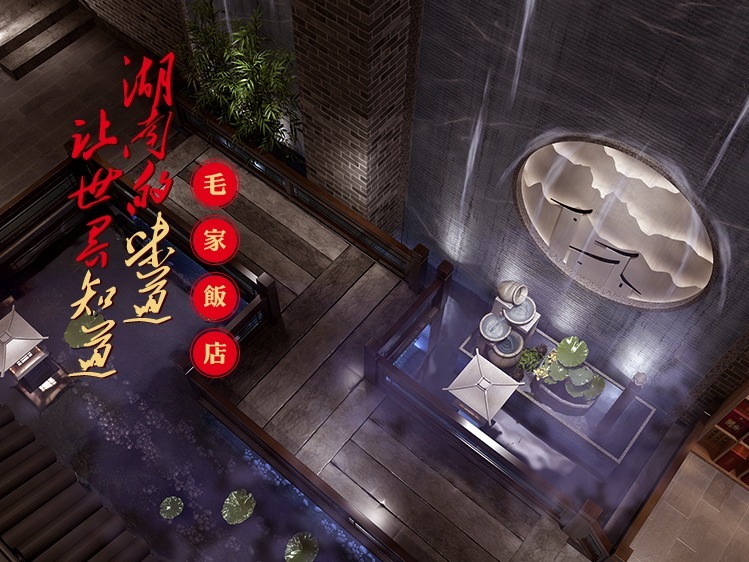 毛家饭店 MAOJIA RESTAURANT图2
