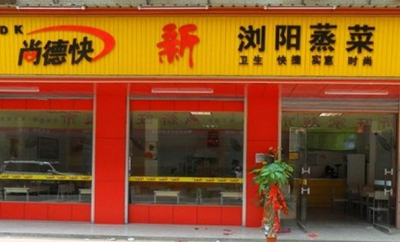 尚德快蒸菜图3