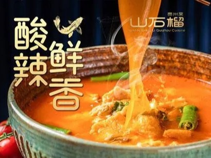 山石榴贵州菜图3