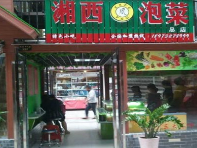 湘西风泡菜图4