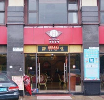 湘村土菜馆图4