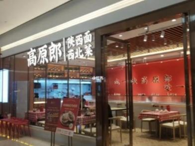 高原郎图2