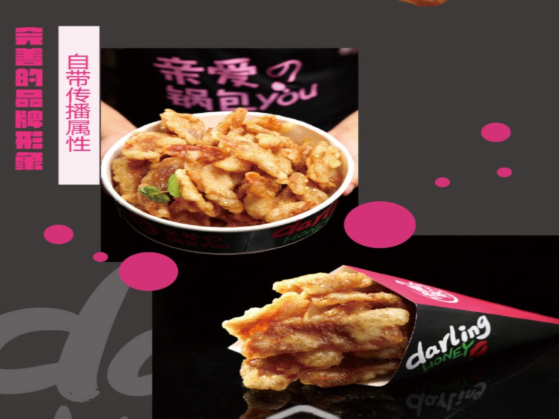 亲爱的锅包肉图2