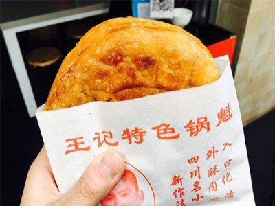 王记特色锅魁图2