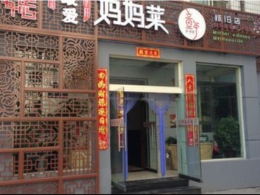 最爱妈妈菜图3