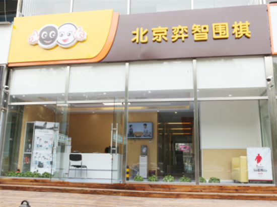 弈智围棋图3