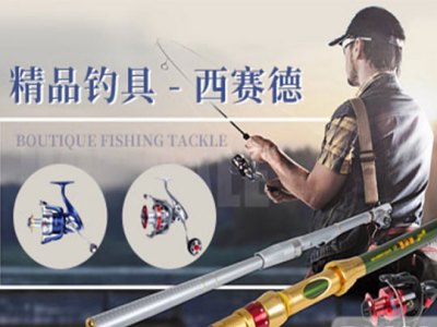 西赛德渔具图3