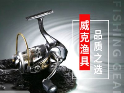 威克渔具图3