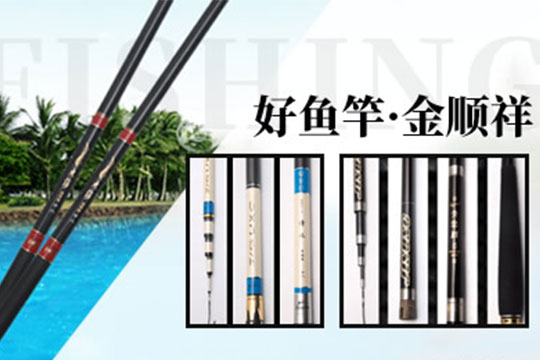 金顺祥渔具图4